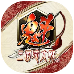 魁 三國志大戰 LOGO